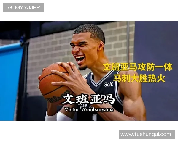 攻防一体！文班亚马21中9砍31分14板4助3断6帽 正负值+13